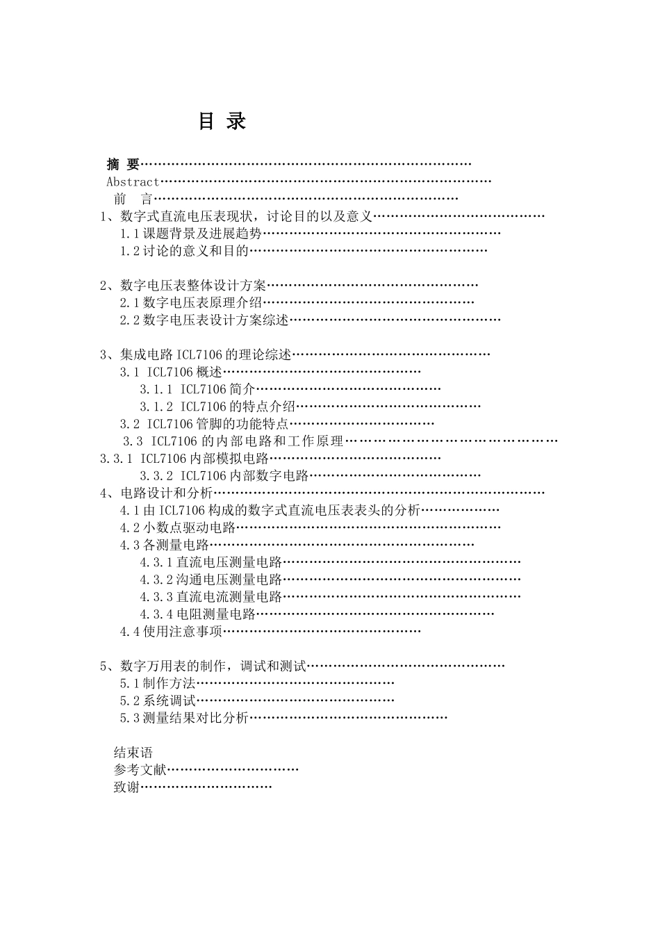-数字式直流电压表的设计与测试学士学位论文_第1页