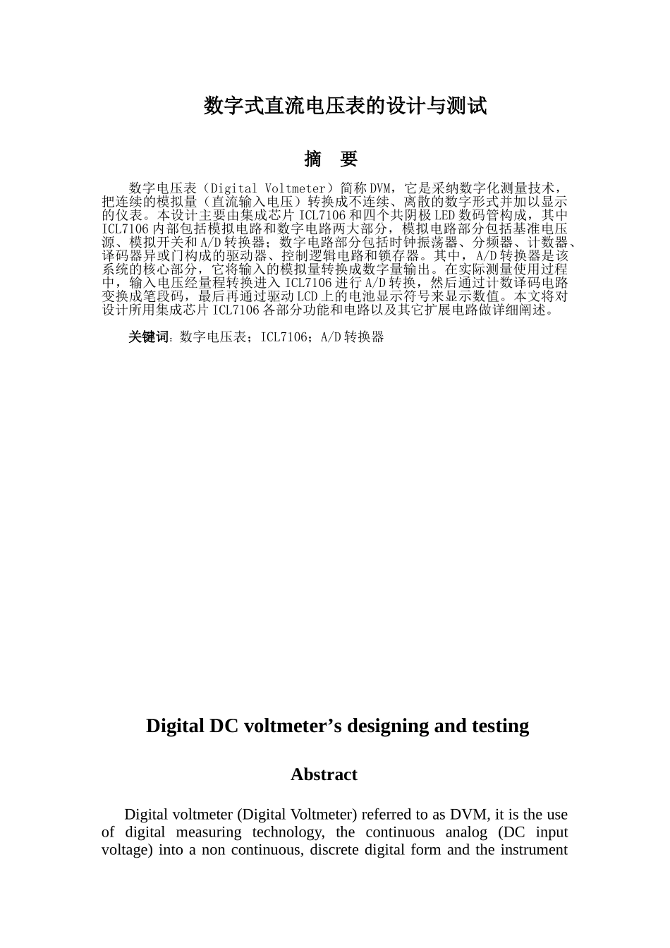 -数字式直流电压表的设计与测试学士学位论文_第2页