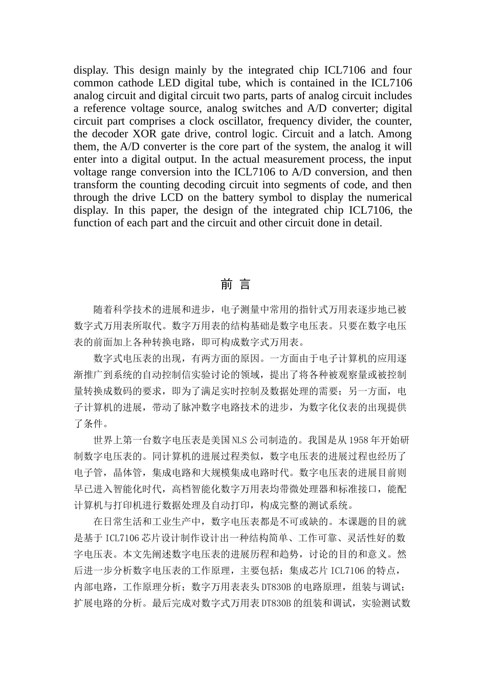 -数字式直流电压表的设计与测试学士学位论文_第3页