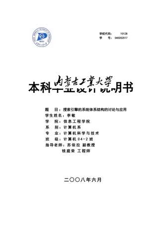 -搜索引擎学士学位论文