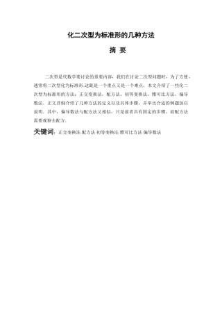 -数学化二次型为标准形的几种方法学士学位论文