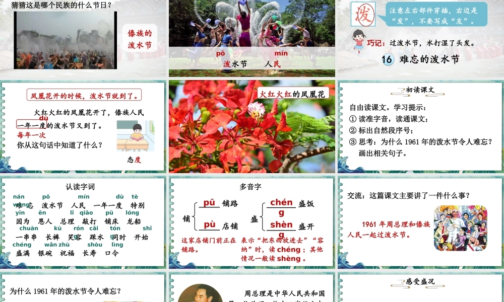 2025秋人教统编版二年级语文上册16 难忘的泼水节课件