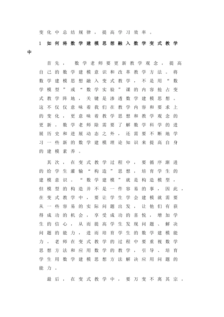 -数学建模思想在数学变式教学中的应用学士学位论文_第3页
