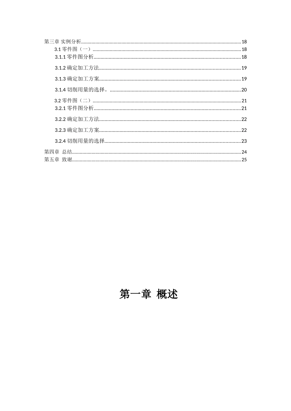 -数控机床轴类零件加工工艺分析学士学位论文_第3页