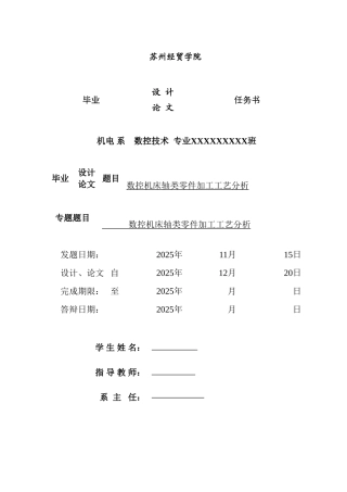 -数控机床轴类零件加工工艺分析学士学位论文