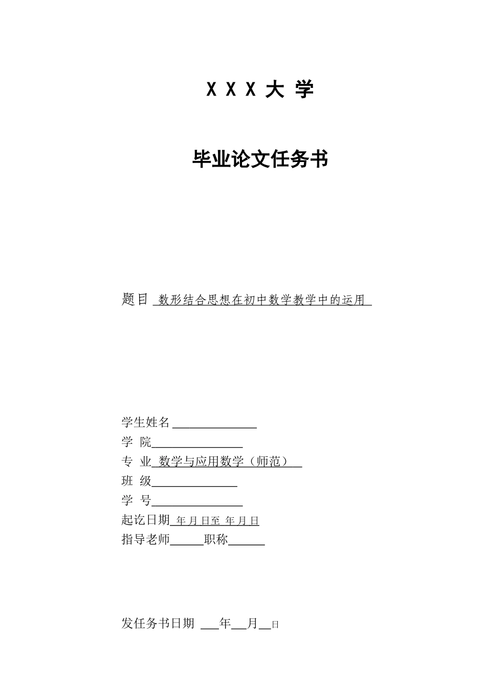 -数形结合思想在初中数学教学中的运用学士学位论文_第3页