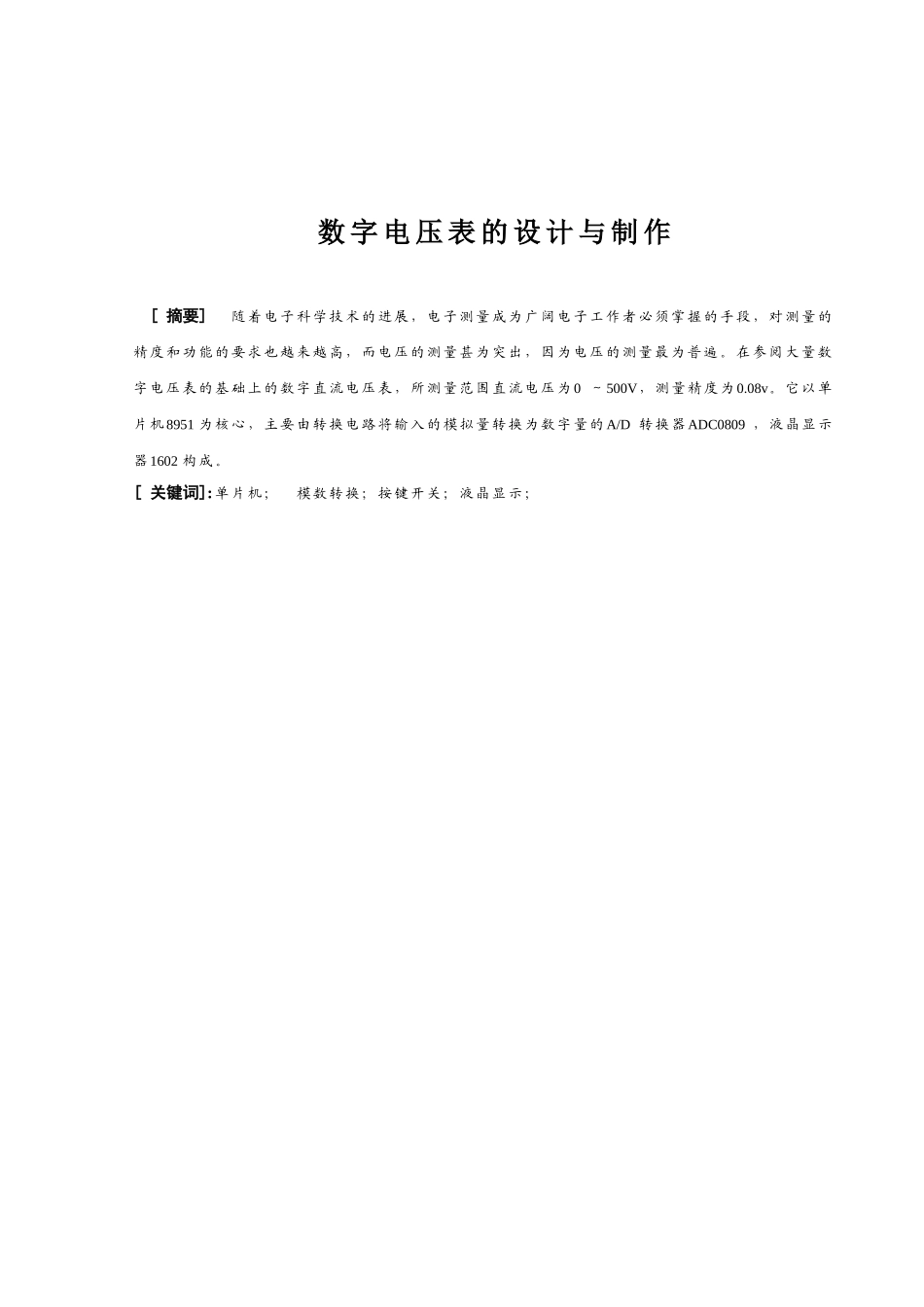 -数字电压表的设计与制作学士学位论文_第1页
