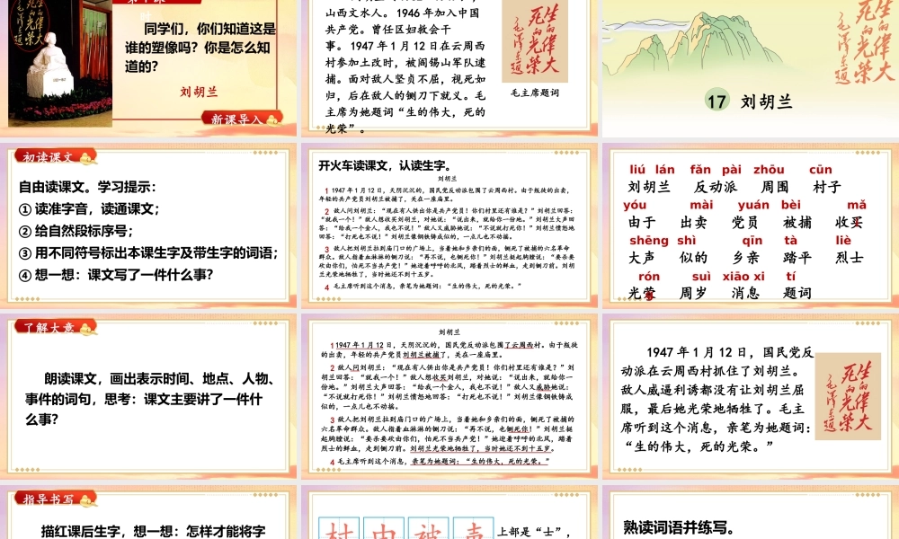 2025秋人教统编版二年级语文上册17 刘胡兰课件