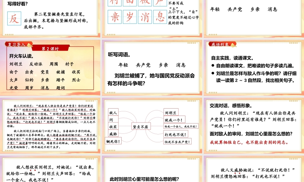 2025秋人教统编版二年级语文上册17 刘胡兰课件