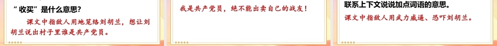 2025秋人教统编版二年级语文上册17 刘胡兰课件