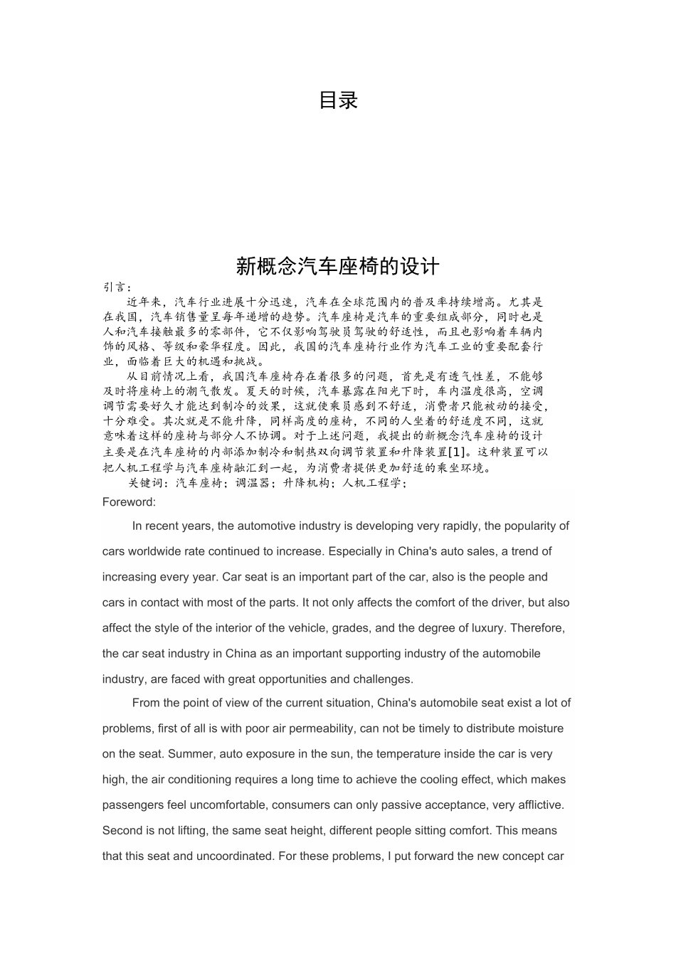 -新概念汽车座椅的设计学士学位论文_第2页