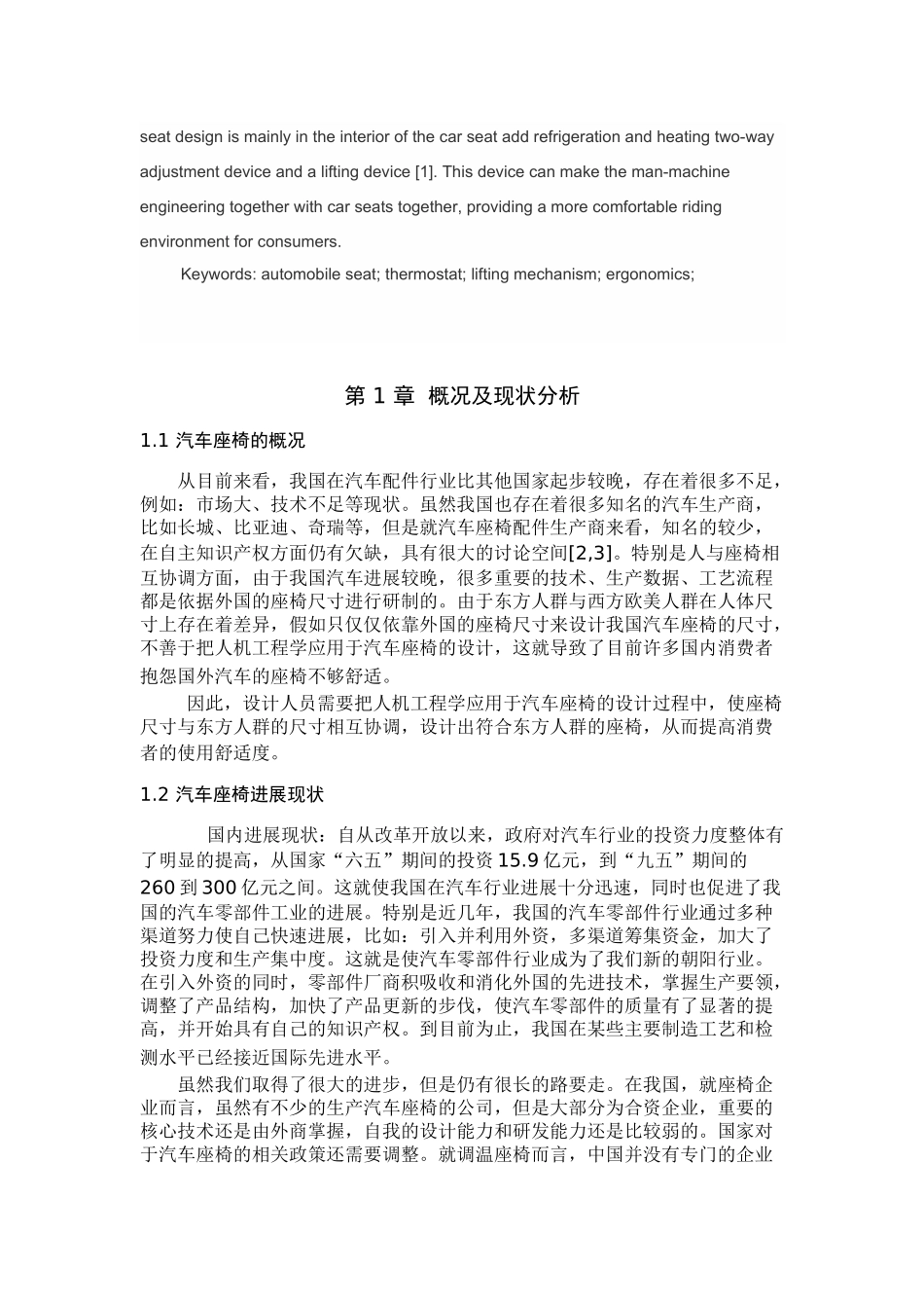 -新概念汽车座椅的设计学士学位论文_第3页