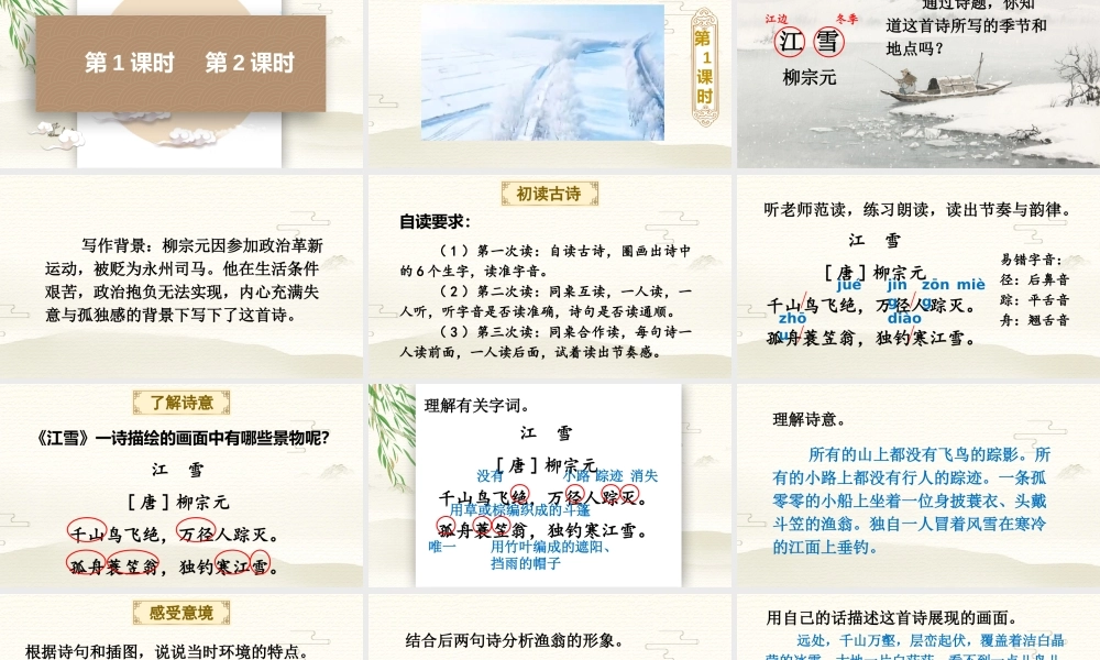 2025秋人教统编版二年级语文上册第7单元18 古诗二首课件