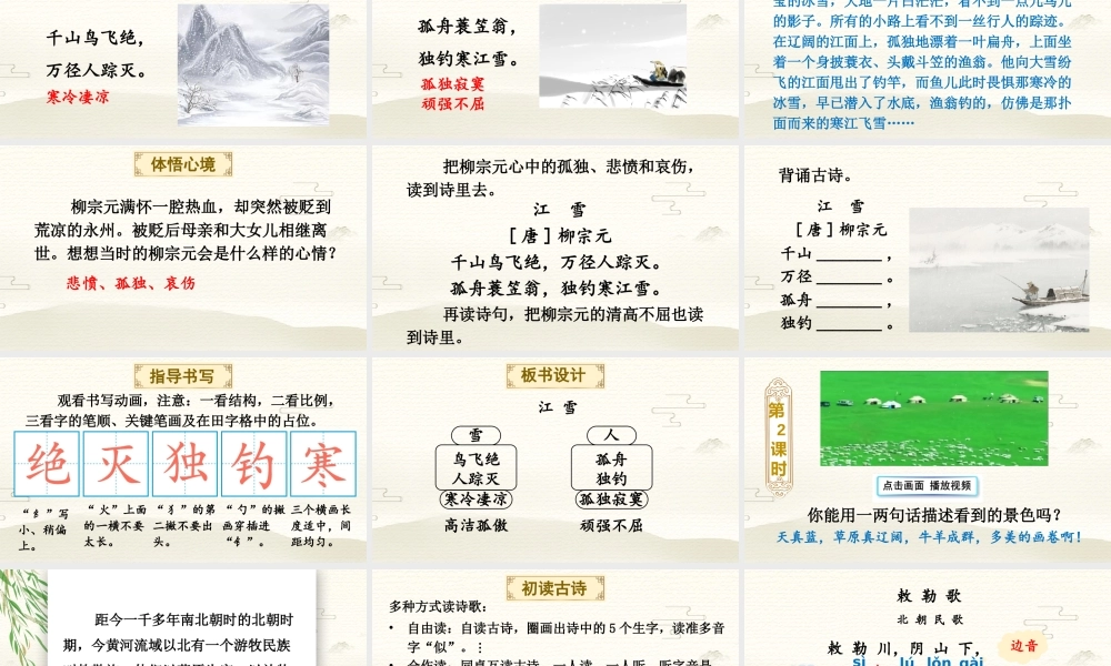 2025秋人教统编版二年级语文上册第7单元18 古诗二首课件