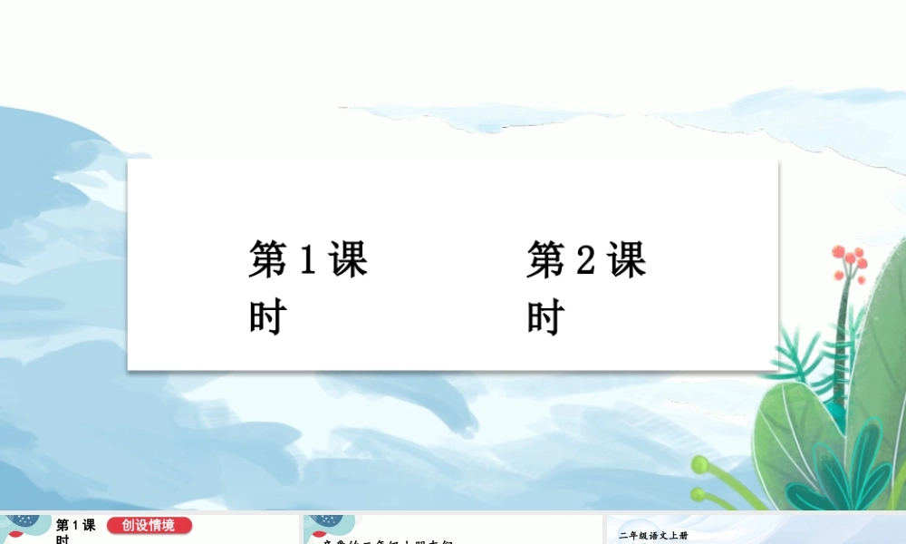 2025秋人教统编版二年级语文上册第7单元19 雾在哪里课件