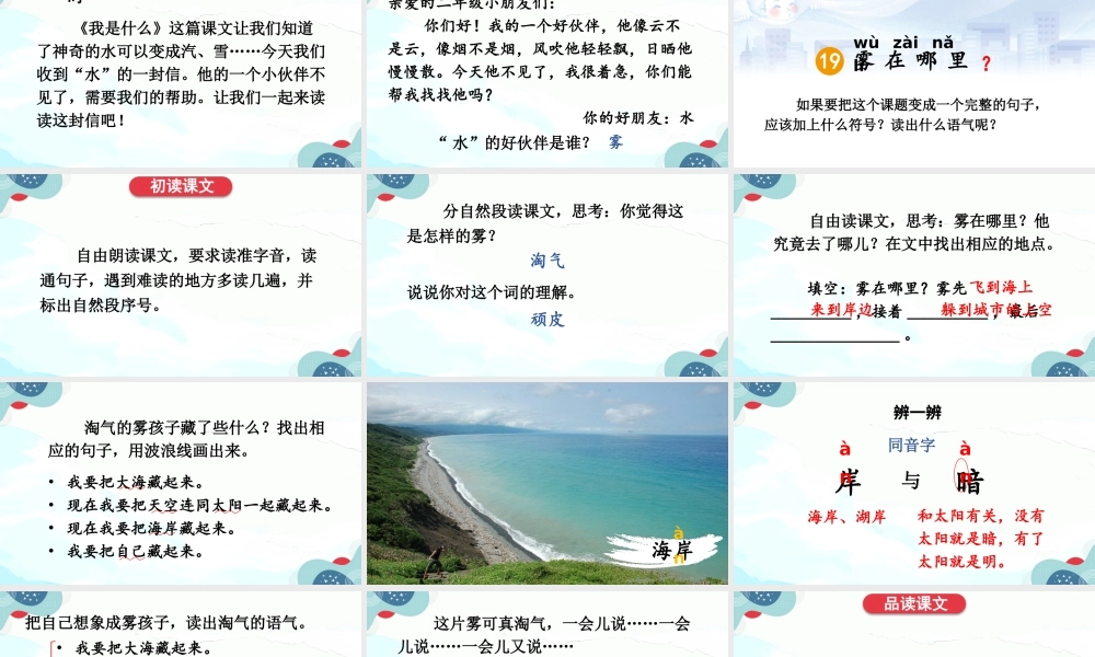 2025秋人教统编版二年级语文上册第7单元19 雾在哪里课件