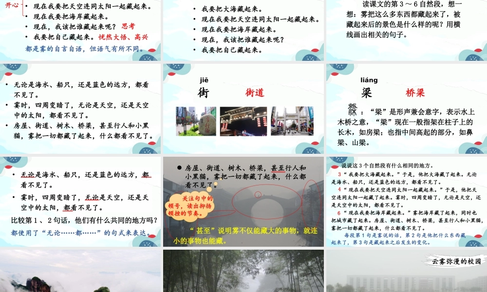 2025秋人教统编版二年级语文上册第7单元19 雾在哪里课件