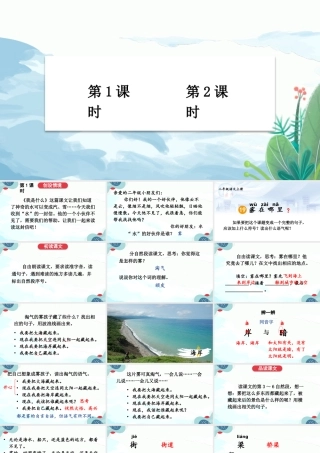 2025秋人教统编版二年级语文上册第7单元19 雾在哪里课件