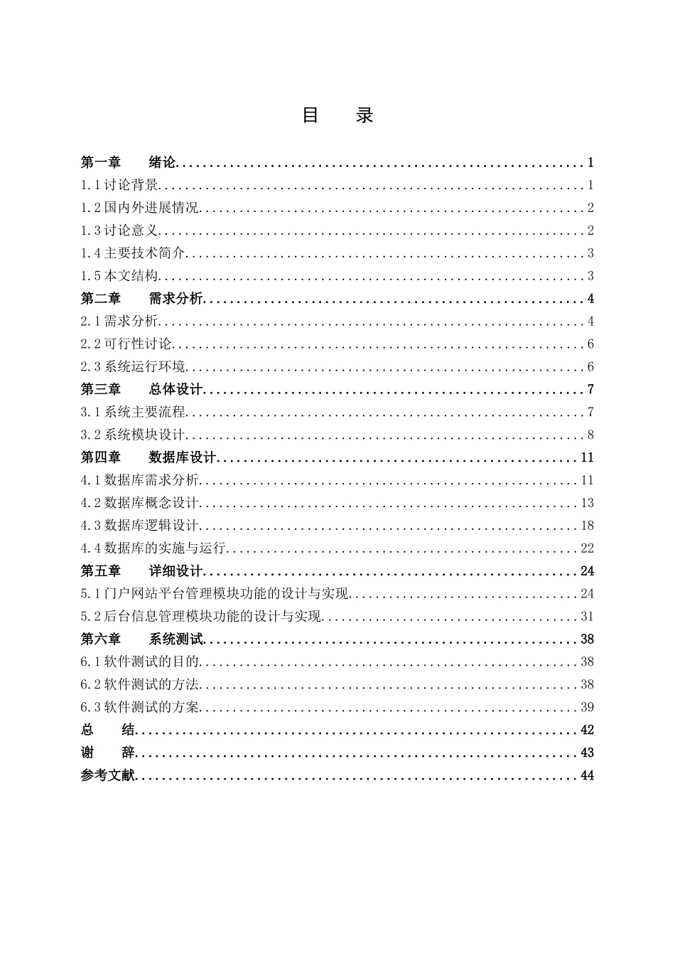 -旅游电子政务网站的设计与实现学士学位论文_第3页