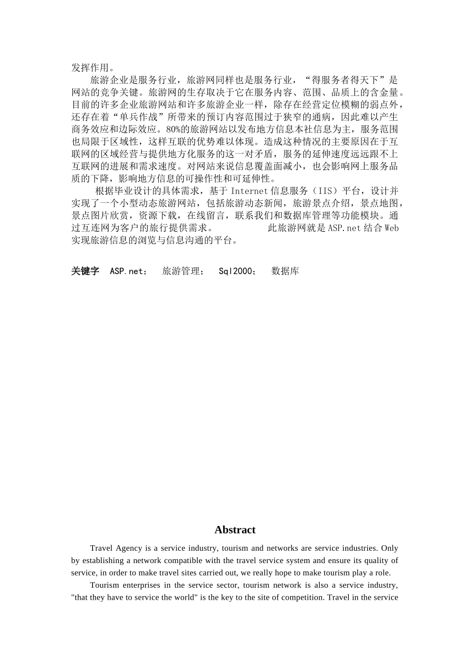 -旅游资讯网站设计制作学位学士学位论文_第2页