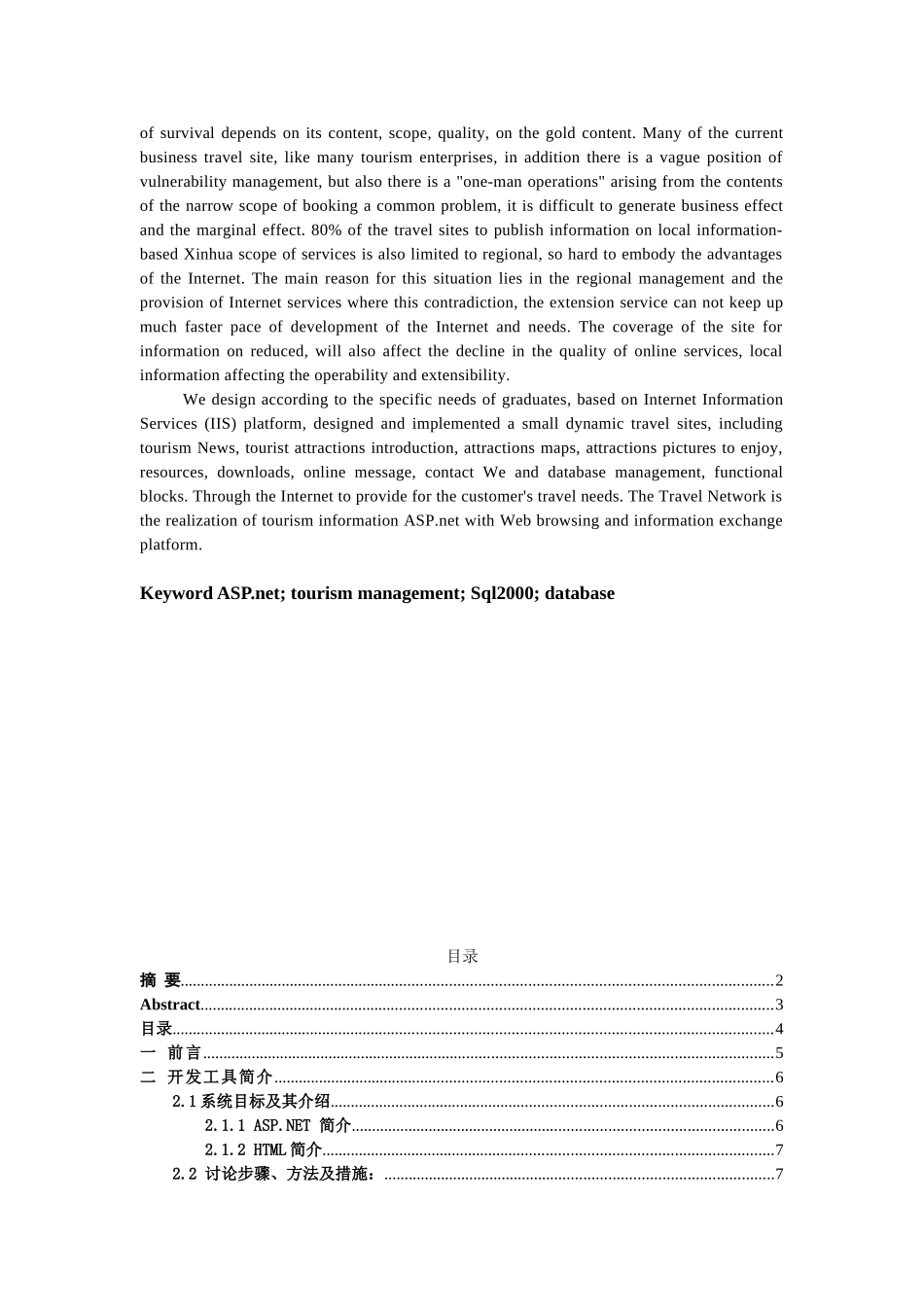 -旅游资讯网站设计制作学位学士学位论文_第3页