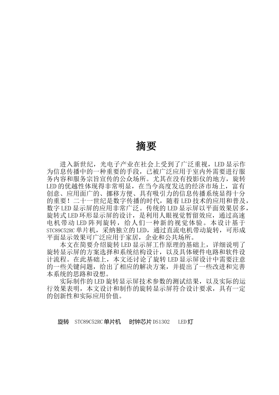 -旋转led动态显示屏设计学士学位论文_第2页