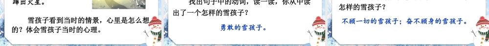 2025秋人教统编版二年级语文上册第7单元20 雪孩子课件