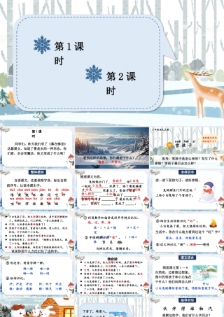 2025秋人教统编版二年级语文上册第7单元20 雪孩子课件
