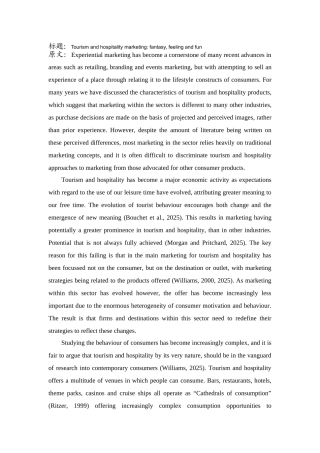 -旅游与服务市场奇幻-感觉-有趣外文翻译学士学位论文