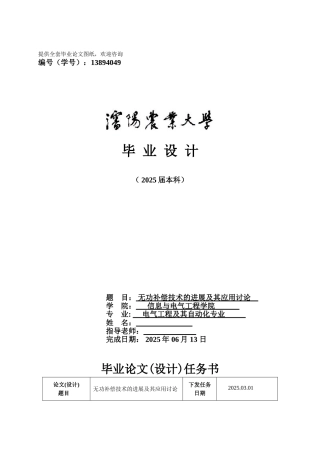 -无功补偿技术的发展及其应用研究学士学位论文