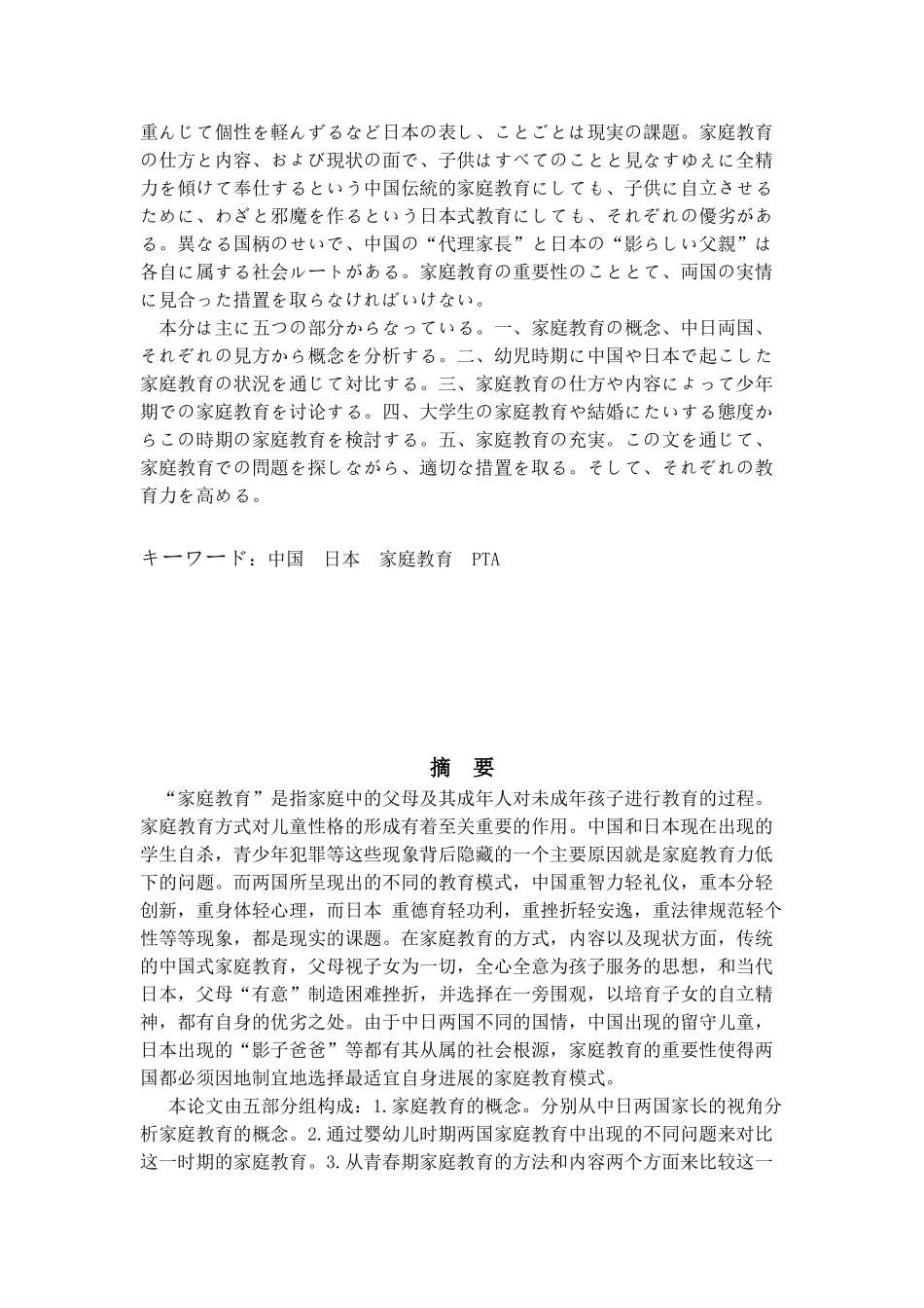 -日语中日家庭教育の対比研究学士学位论文_第2页