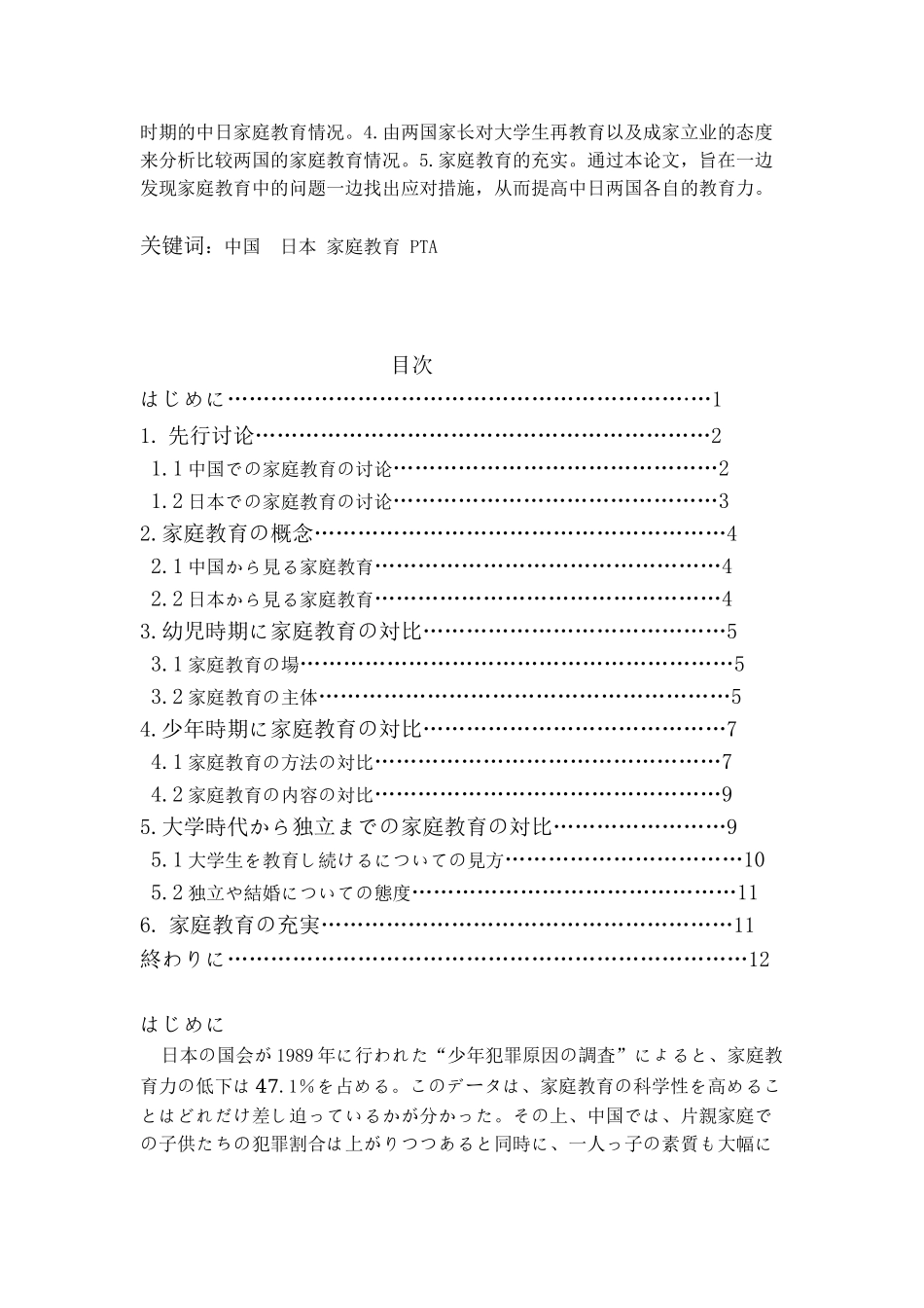 -日语中日家庭教育の対比研究学士学位论文_第3页