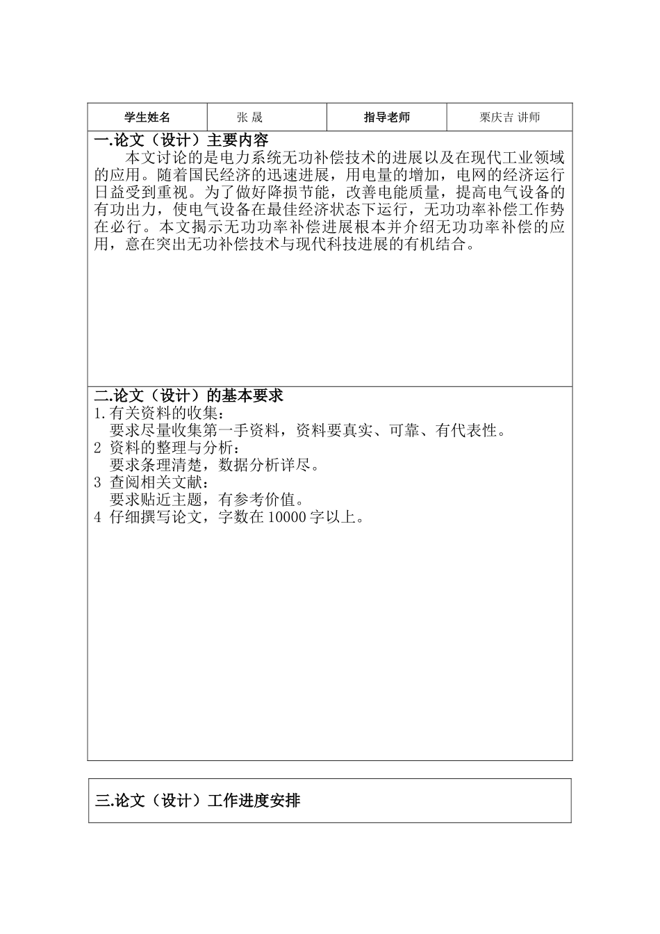 -无功补偿技术发展及其应用研究学士学位论文_第2页