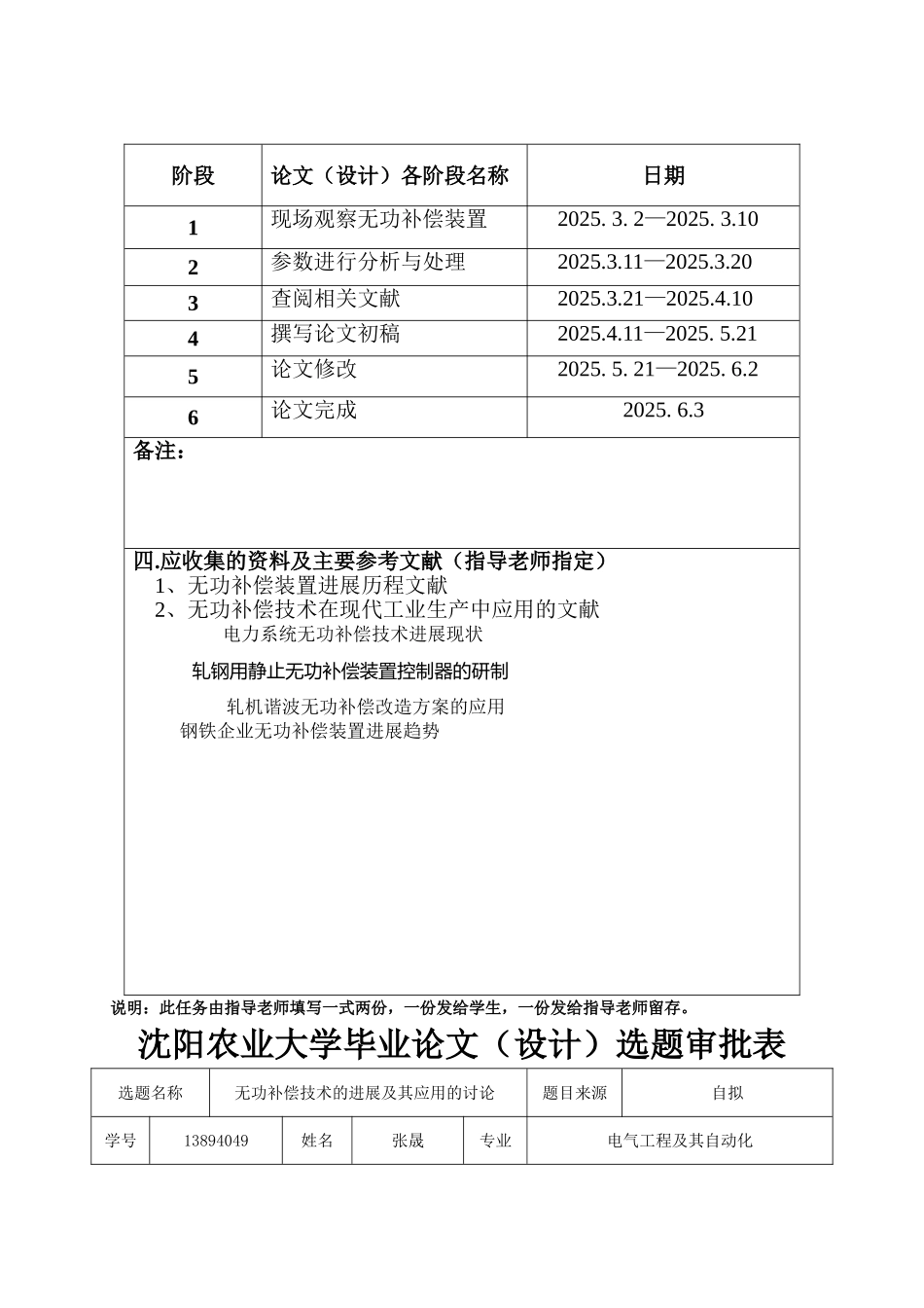 -无功补偿技术发展及其应用研究学士学位论文_第3页