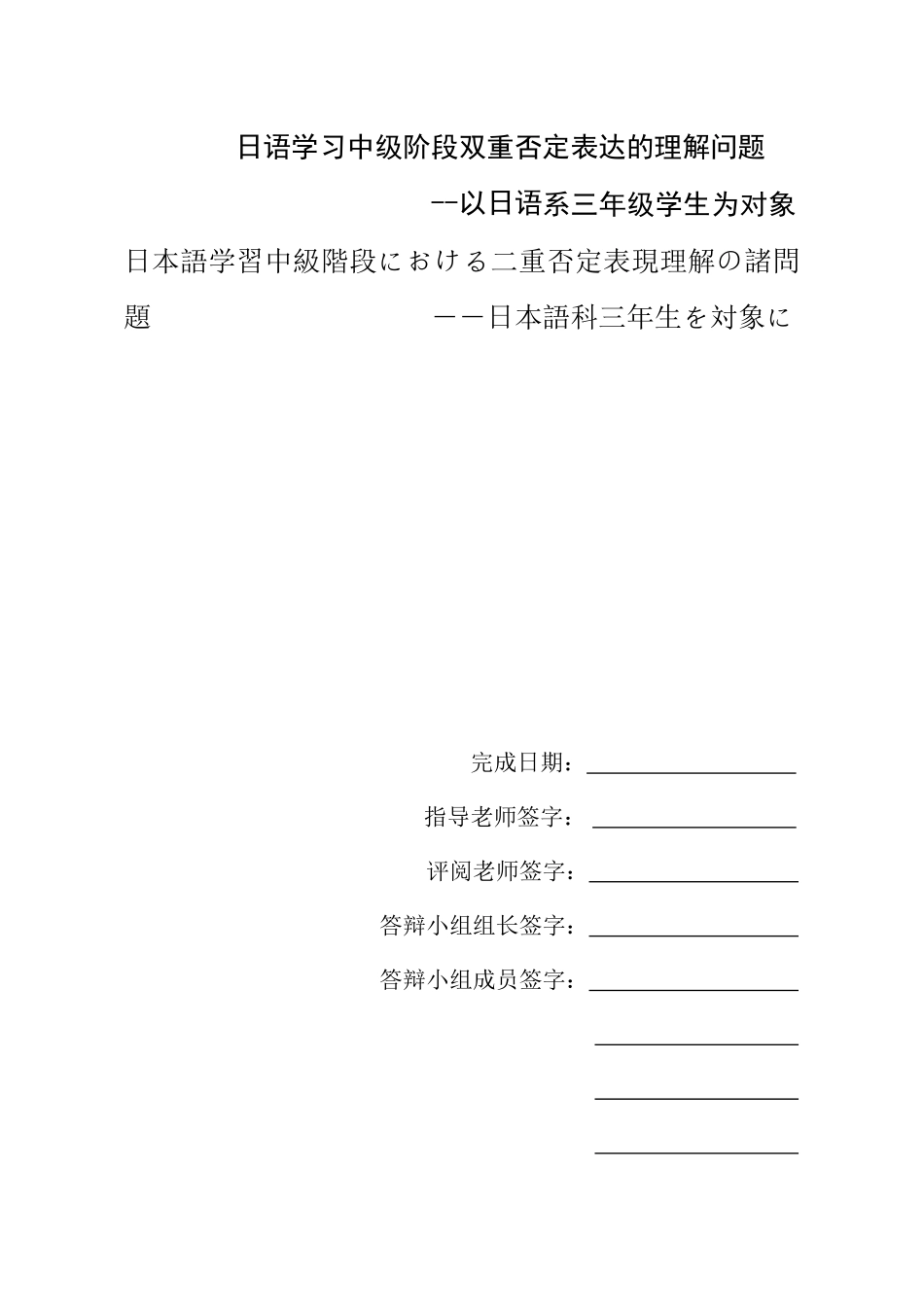 -日语学习中级阶段双重否定表达的理解问题以日语系三年级学生为对象学士学位论文_第1页