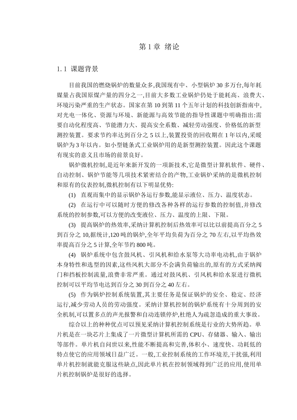 -智能电锅炉本科学位论文_第3页