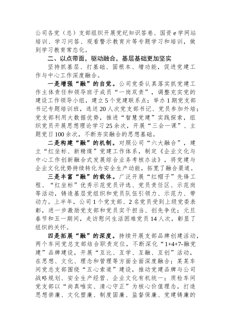国企2025年上半年党建工作总结报告_第2页