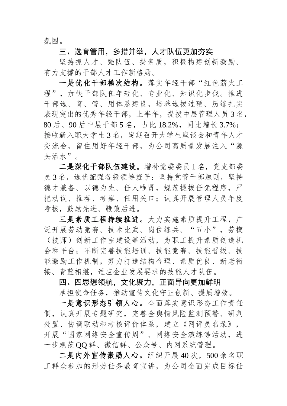 国企2025年上半年党建工作总结报告_第3页