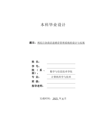 -日杂商店进销存管理系统的设计与实现学士学位论文