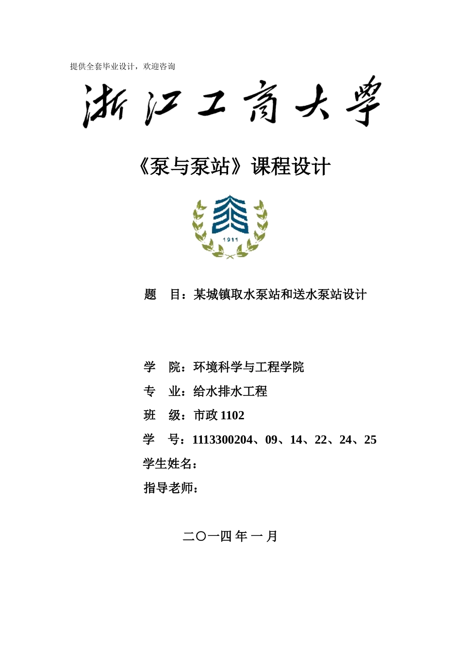 -某城镇取水泵站和送水泵站设计学士学位论文_第1页