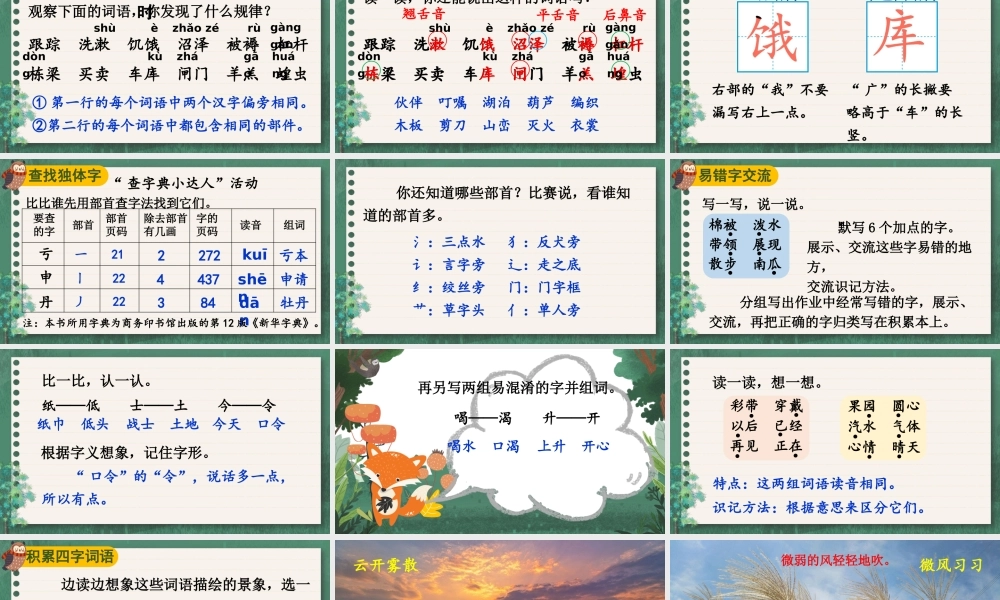 2025秋人教统编版二年级语文上册第7单元语文园地七课件