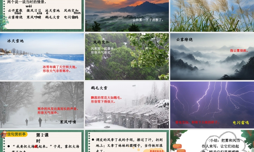 2025秋人教统编版二年级语文上册第7单元语文园地七课件