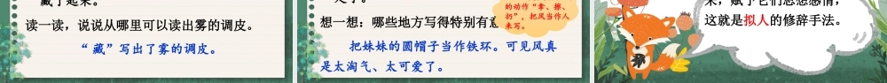 2025秋人教统编版二年级语文上册第7单元语文园地七课件