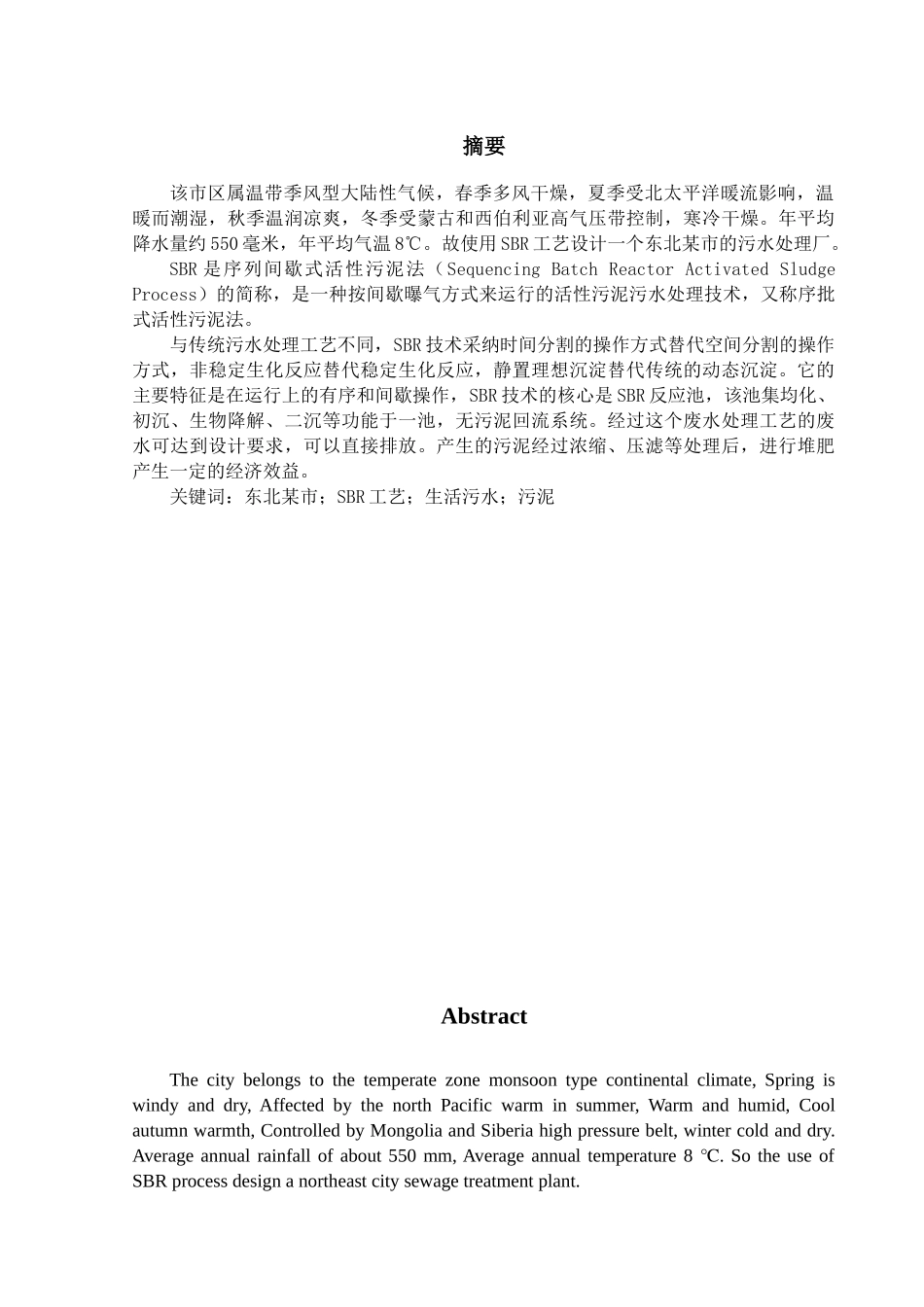 -某市10万吨污水处理厂工艺设计环境工程学士学位论文_第1页