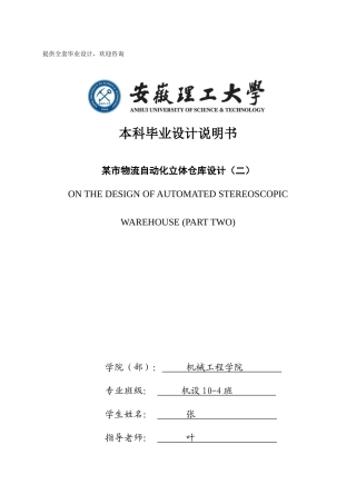 -某市物流自动化立体仓库设计学士学位论文