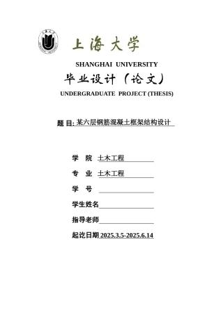 -某六层钢筋混凝土框架结构设计土木工程优秀学士学位论文