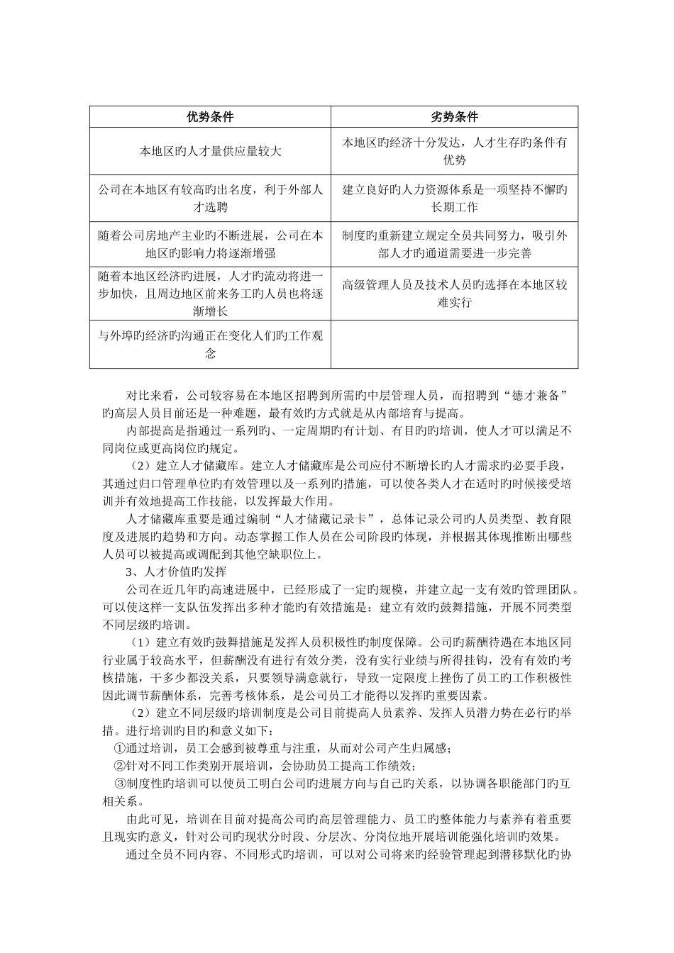 -某物流企业-人力资源整体规划_第3页