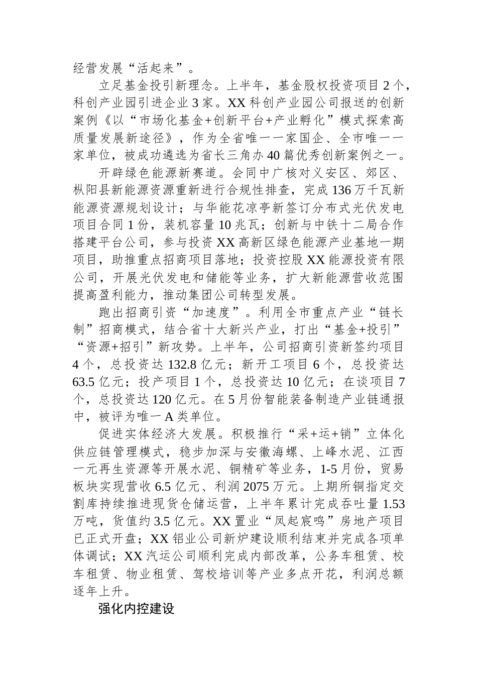 国企2025年上半年工作总结报告_第3页