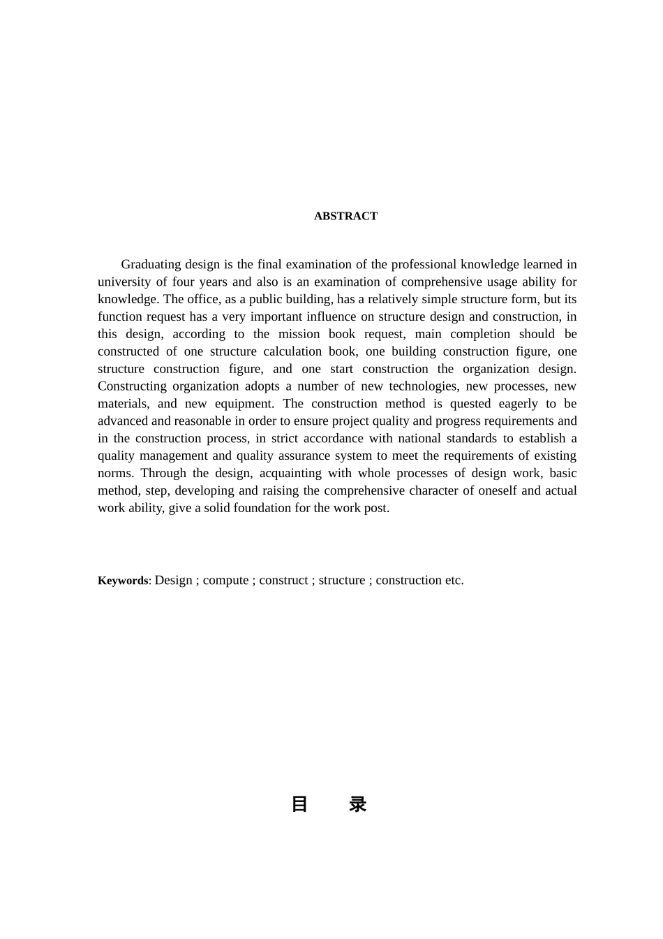 -某行政办公楼建筑设计学士学位论文_第2页