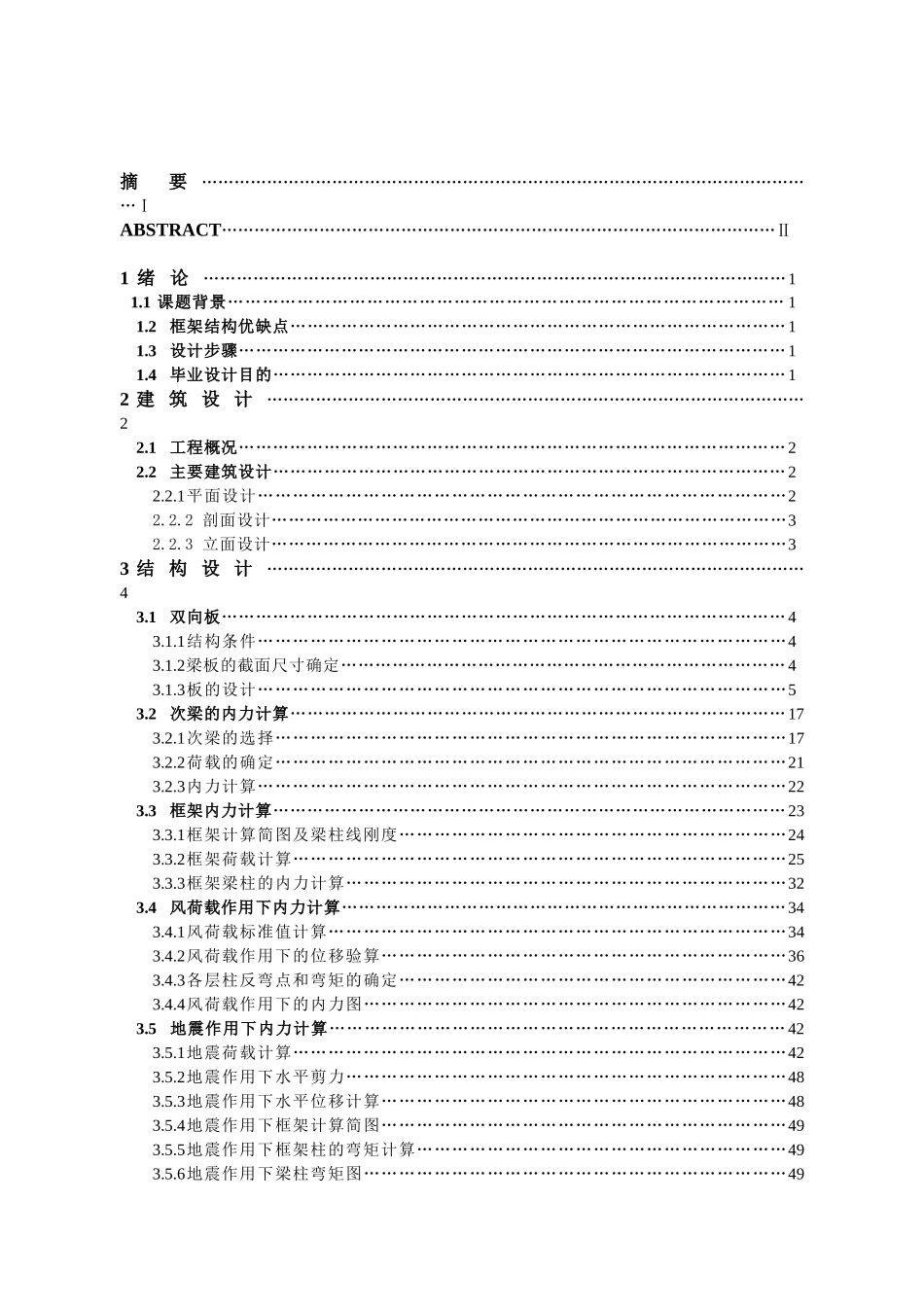 -某行政办公楼建筑设计学士学位论文_第3页